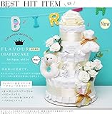 3段おむつケーキ　アンティークホワイト (Ｍサイズ[3-12カ月])