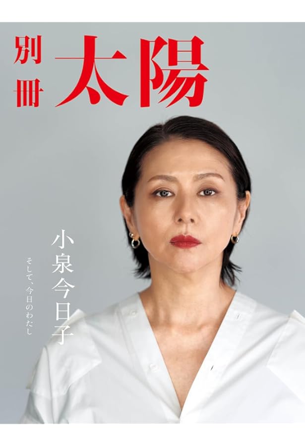 SWITCH Vol.23 No.6 (2005年6月号) 特集: 小泉今日子「未来を約束