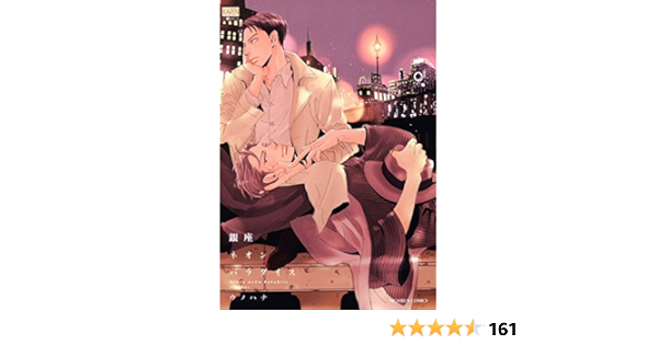 銀座ネオンパラダイス 花恋 ウノハナ ボーイズラブマンガ Kindleストア Amazon