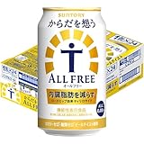 からだを想う オールフリー 350ml 24本 6缶包材無【内臓脂肪を減らす】 [ サントリー ノンアルコール ビール ]