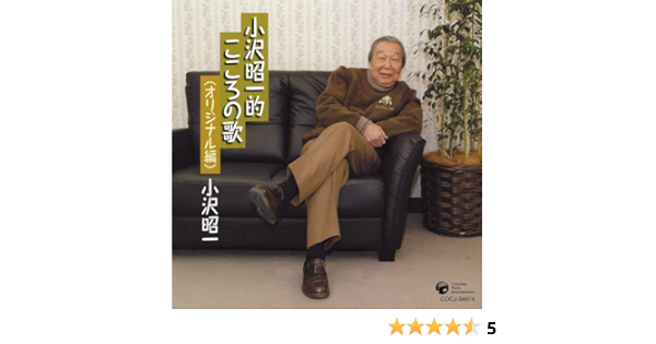 Amazon 小沢昭一的こころの歌 オリジナル編 小沢昭一 東京室内楽協会 歌謡曲 音楽