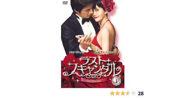 Amazon ラスト スキャンダル Boxi Dvd Tvドラマ Amazon ラスト スキャンダル Boxi Dvd Tvドラマ
