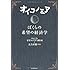 又吉直樹(ピース)「オイコノミア ぼくらの希望の経済学」
