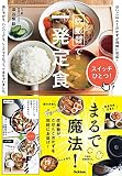 炊飯器で一発定食