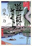 道三堀のさくら