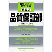 品質管理と品質保証,信頼性の基礎 | 真壁 肇, 鈴木 和幸 |本