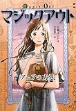 マジックアウト 1
