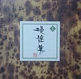 ���w�W�`�͓��Ďq�쎍�W�`����