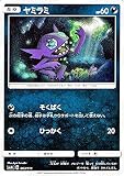 ポケモンカードゲームSM/ヤミラミ/GXバトルブースト