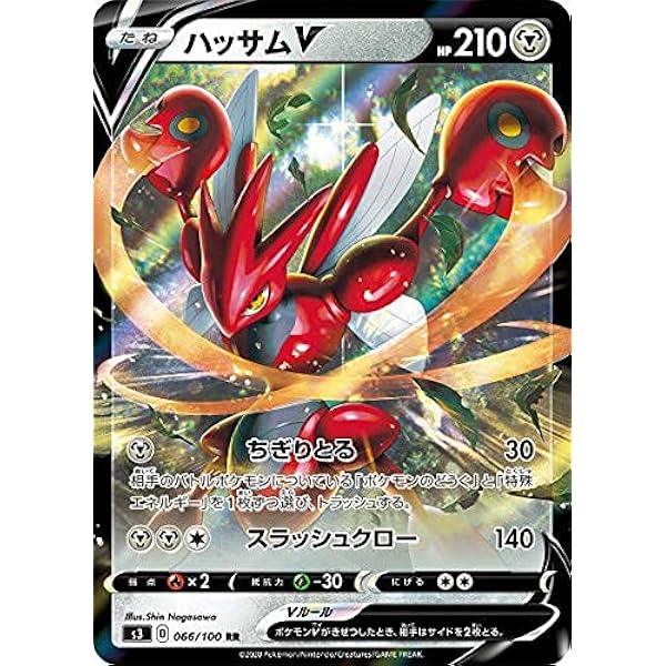 Amazon Co Jp ポケモンカードゲーム S3 066 100 ハッサムv 鋼 Rr ダブルレア 拡張パック ムゲンゾーン ホビー 通販