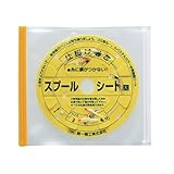 第一精工 フヤセルスプールシート 大 ジップケース入リ