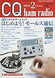 CQハムラジオ 2019年 02 月号