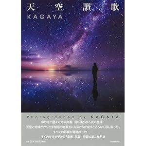 天空讃歌 天空讃歌
