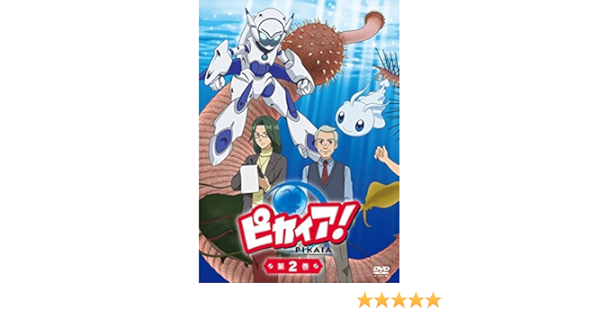 Amazon ピカイア 第2巻 Dvd アニメ