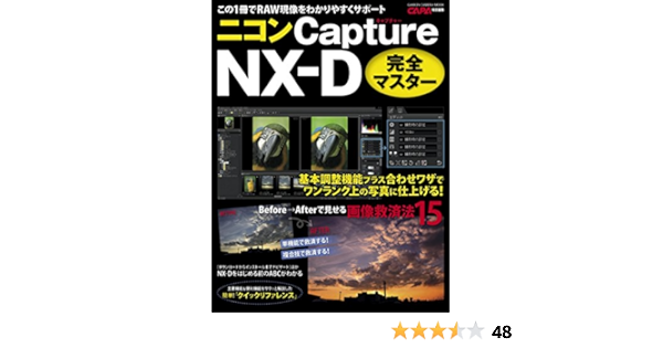 ニコン Capture ｎｘ ｄ 完全マスター 学研カメラムック ライフ フーズ編集室 写真 Kindleストア Amazon