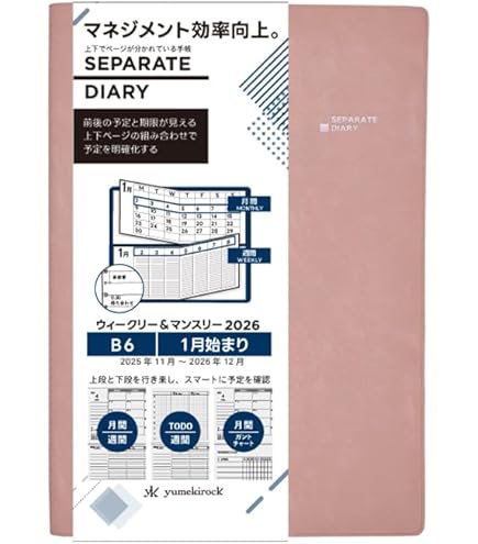 Amazon.co.jp: 学研ステイフル 手帳 2026 スケジュール帳 ツイン手帳