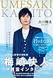 梅崎快人守護霊インタビュー　大物新人俳優の演技観