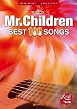 ギターで歌う Mr.Children ベスト100曲集 SUPER ARTIST COLLECTION