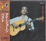 アイ・ジョージ ベスト