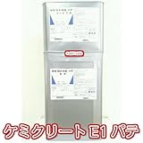 ケミクリートE1パテ　グレー　18kgセット