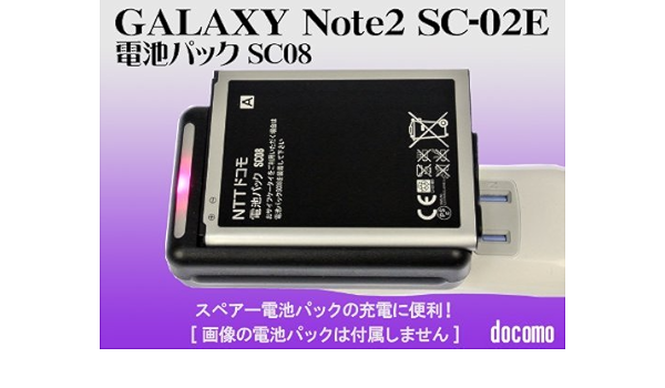 Amazon Co Jp Docomo Galaxy Note2 Sc 02e Battery Pack Sc08 Exclusive Charger Battery Battery Pack Charger Only Smart Phone Battery Charger Electronics