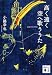 高く遠く空へ歌ううた (講談社文庫)