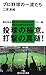 プロ野球の一流たち プロ野球の一流たち