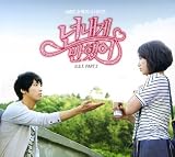 オレのことスキでしょ-Part.2 [韓国盤]