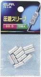 （まとめ買い） ELPA Bスリーブ(B-5.5) PB-5.5H 【×10】
