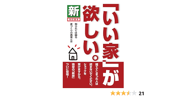 新 いい家 が欲しい 改訂版iii 松井修三 本 通販 Amazon 新 いい家 が欲しい 改訂版iii 松井修三 本 通販 Amazon
