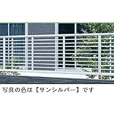 三協アルミ　カムフィX1型　フェンス本体　2008　横格子タイプ　『アルミフェンス　柵』 　ホワイト