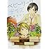 柴谷けん「ベビーリーフデイズ」