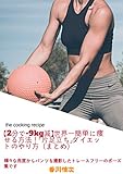 【2分で-9kg減】世界一簡単に痩せる方法！「片足立ち」ダイエットのやり方（まとめ）！ 7