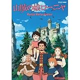 山賊の娘ローニャ Vol.1-9 ブルーレイ全9枚セット【NHKスクエア限定商品】