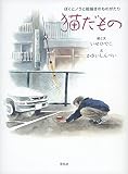 猫だもの:ぼくとノラと絵描きのものがたり