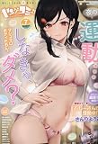 ヤングコミック 2023年 07 月号 [雑誌]