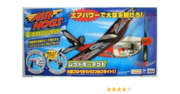 Amazon Co Jp Air Hogs レッドホーネット