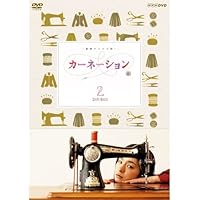 尾野真千子主演 連続テレビ小説 カーネーション 完全版 DVD-BOX2 全4枚【NHKスクエア限定商品】