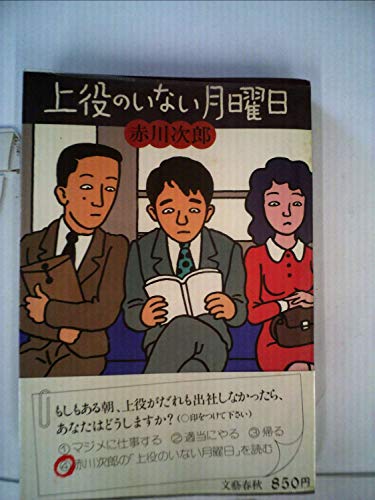 上役のいない月曜日 (1980年)