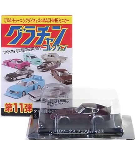 Amazon.co.jp: 【GT1】 アオシマ 1/64 グラチャンコレクション 第10弾