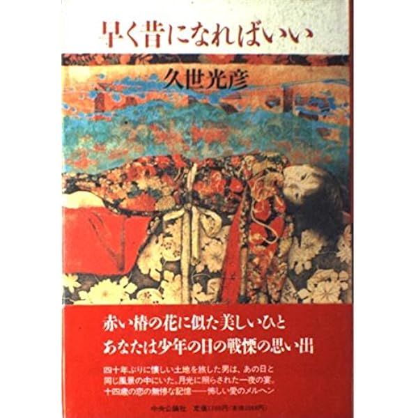 桃 (中公文庫 く 11-5) | 久世 光彦 |本 | 通販 | Amazon