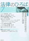 書評 法律のひろば 2011年 07月号 [雑誌] by Tetsu Okamoto
