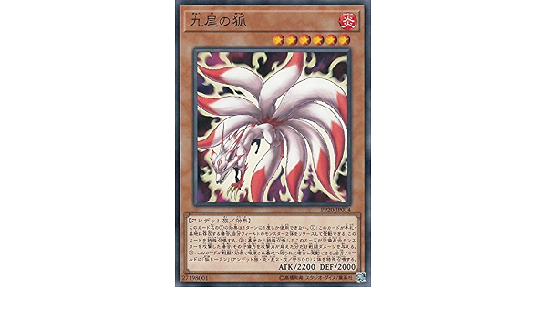 Amazon Co Jp 遊戯王 九尾の狐 ノーマル プレミアムパック ホビー 通販