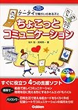 ケータイで障がいのある子とちょこっとコミュニケーション