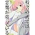 蜂屋あいet小山鹿梨子「校舎の天〈そら〉では悪魔が嗤っている(1)」