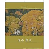 2021年 東山魁夷カレンダー 1000115984 vol.131