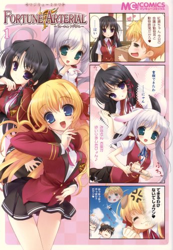 『マジキュー4コマ FORTUNE ARTERIAL』