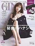 GINGER(ジンジャー) 2020年 01 月号 [雑誌]