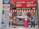 �e�C�`�NDVD�J���I�P �����I �J���I�P�T�[�N�� �x�X�g4