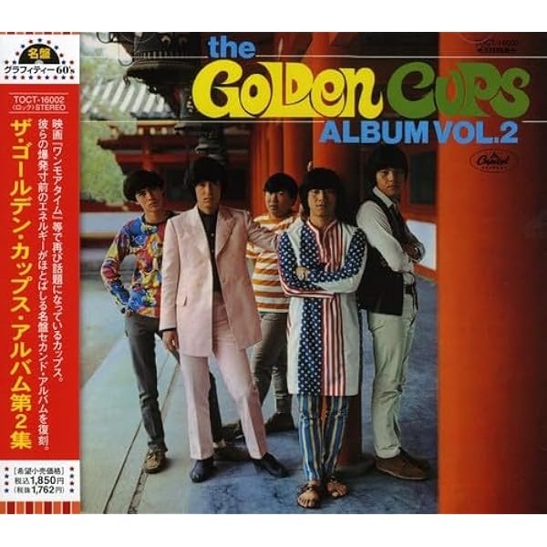 Amazon.co.jp: ザ・ゴールデン・カップス・アルバム: ミュージック